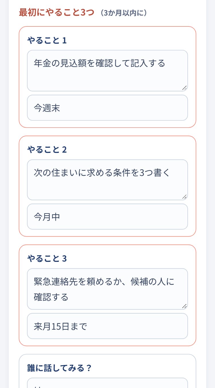 記入例:最初にやること3つと期限を書いた画面